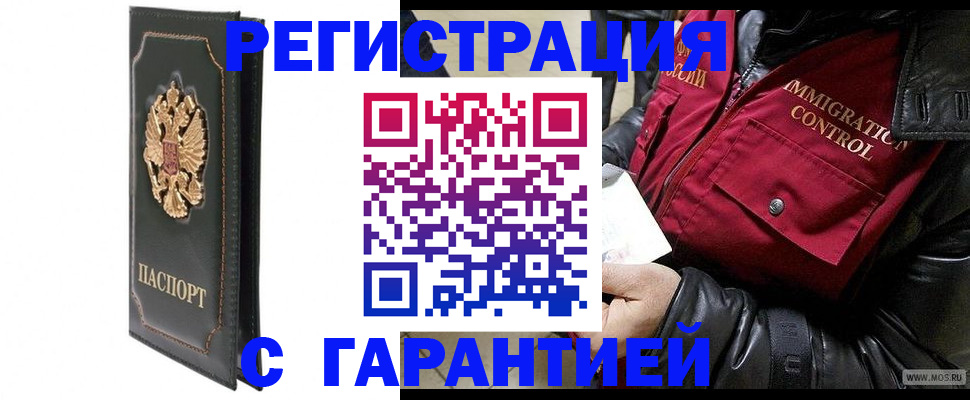 прописка гарантия в Нурлате