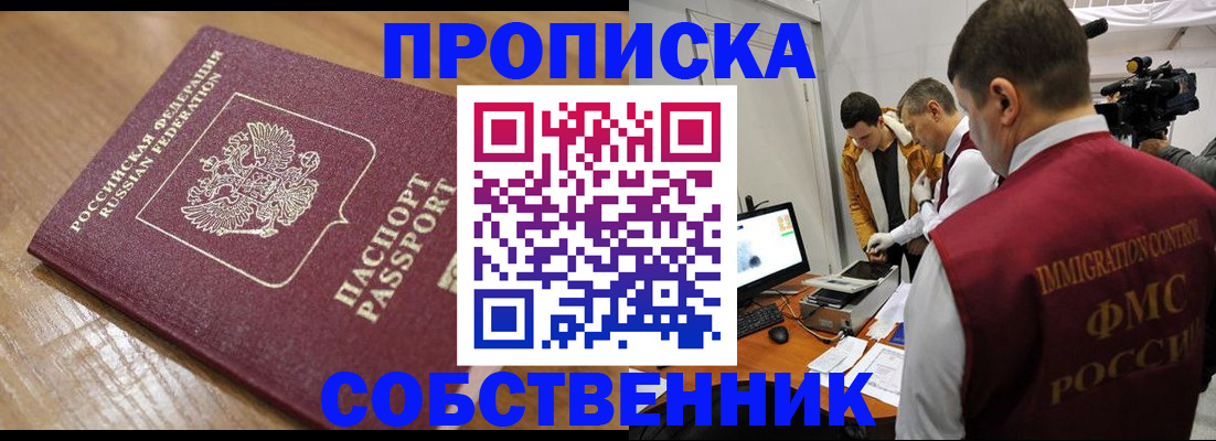 прописка для школы в Нурлате